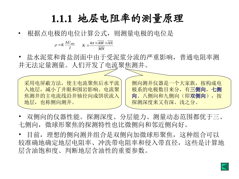 《测井仪器原理》(一),第1章,2008_第3页