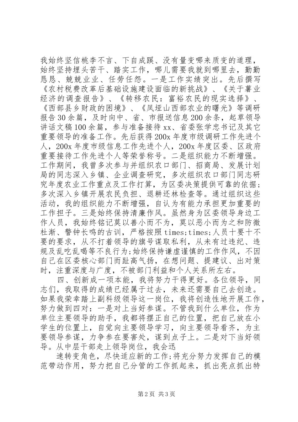 副科级领导岗位竞职演讲稿_第2页