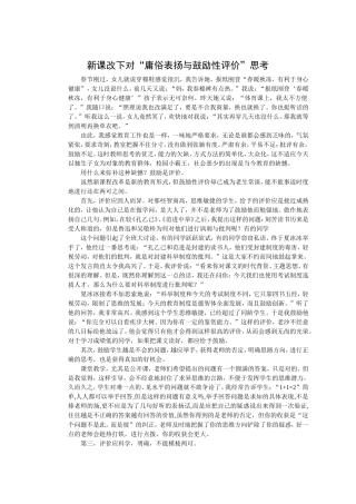 新课改下对“庸俗表扬与鼓励性评价”思考