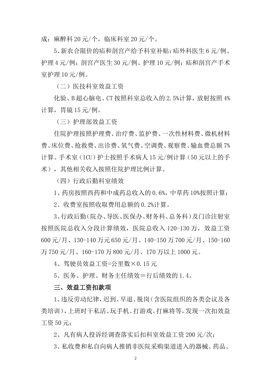 2015民营医院效益工资方案_第2页