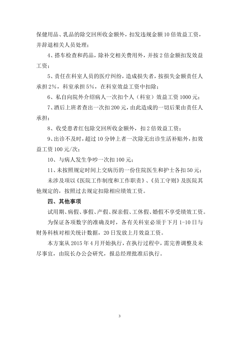 2015民营医院效益工资方案_第3页