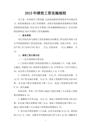 2015民营医院效益工资方案