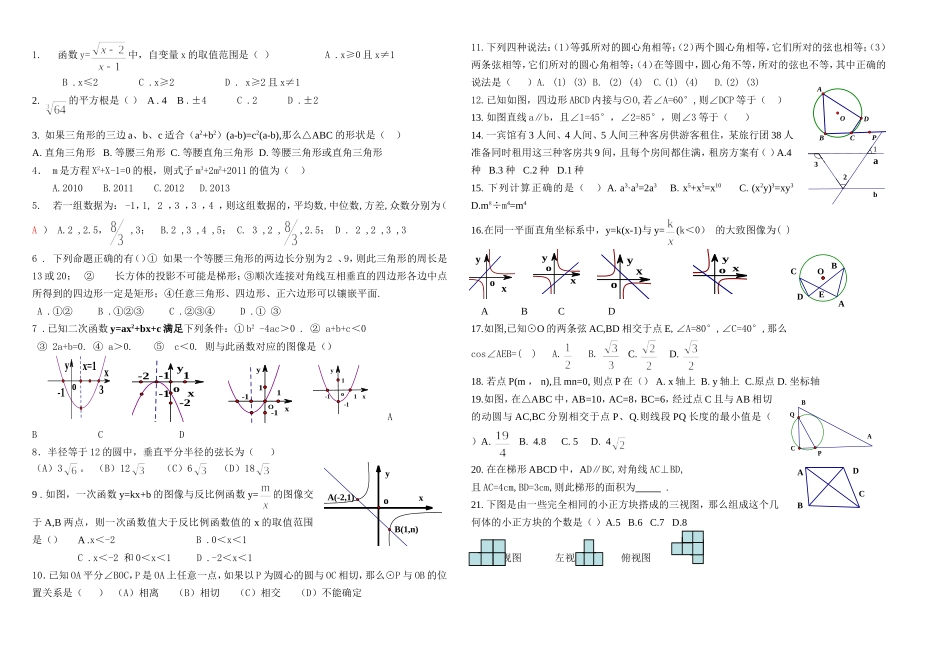 中考总复习填空题、选择题_第2页