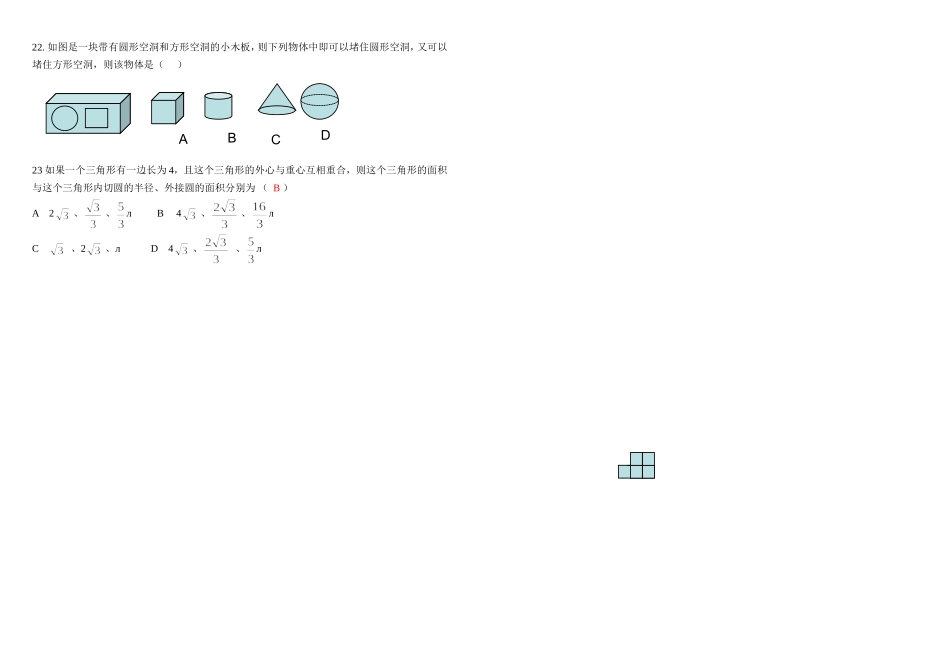 中考总复习填空题、选择题_第3页