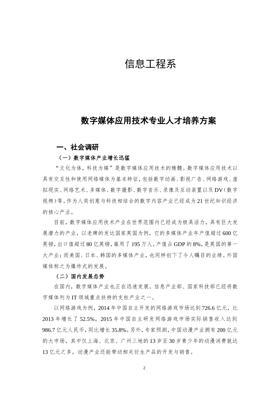2017数字媒体专业人才培养方案最终1111_第2页