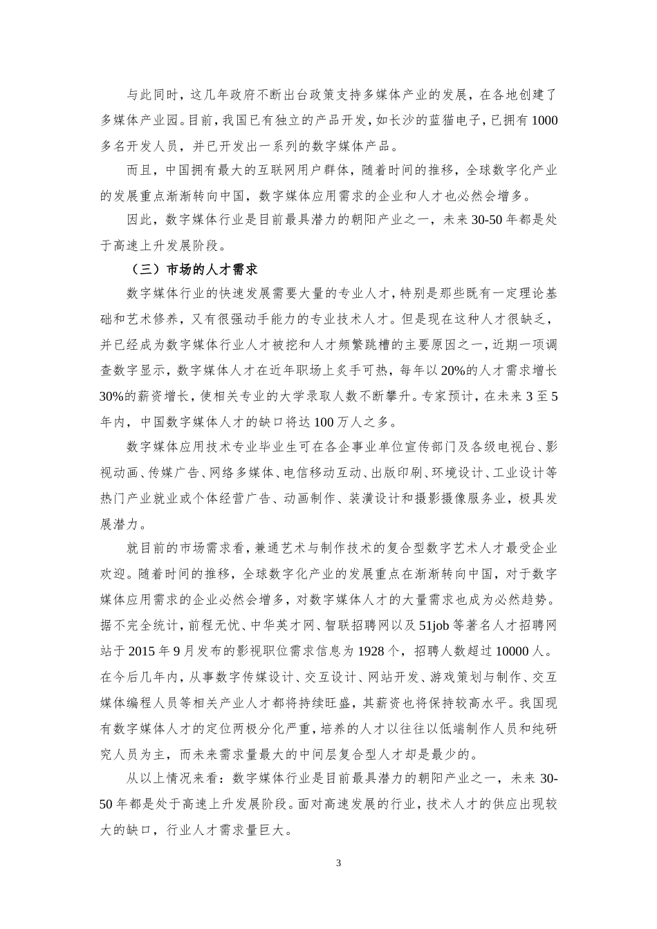 2017数字媒体专业人才培养方案最终1111_第3页