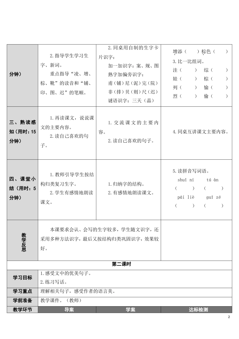 5 铺满金色巴掌的水泥道_第2页