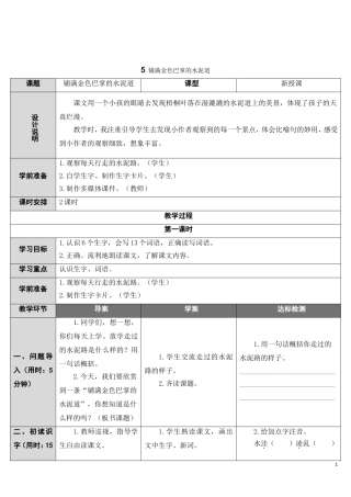 5 铺满金色巴掌的水泥道