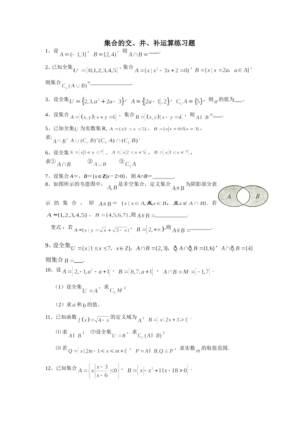 4、集合的交、并、补运算_第1页