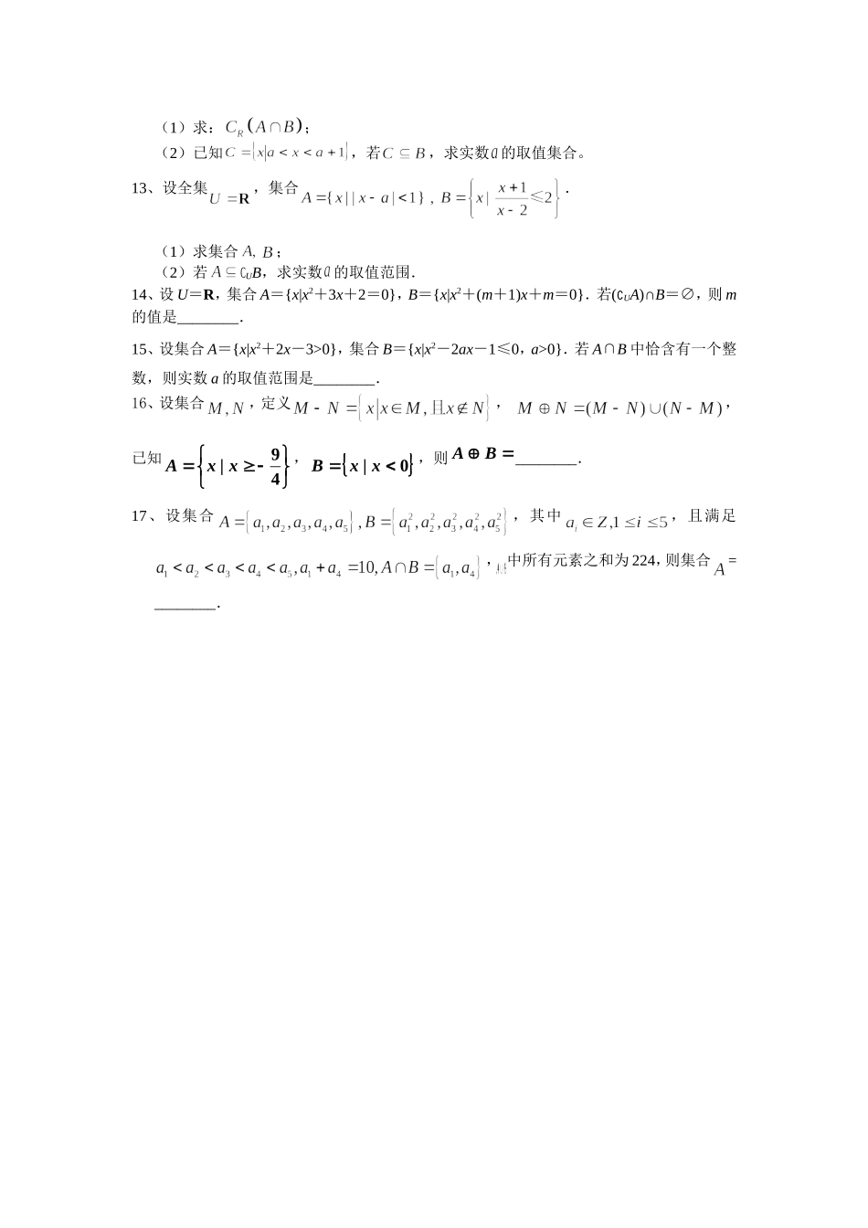 4、集合的交、并、补运算_第2页