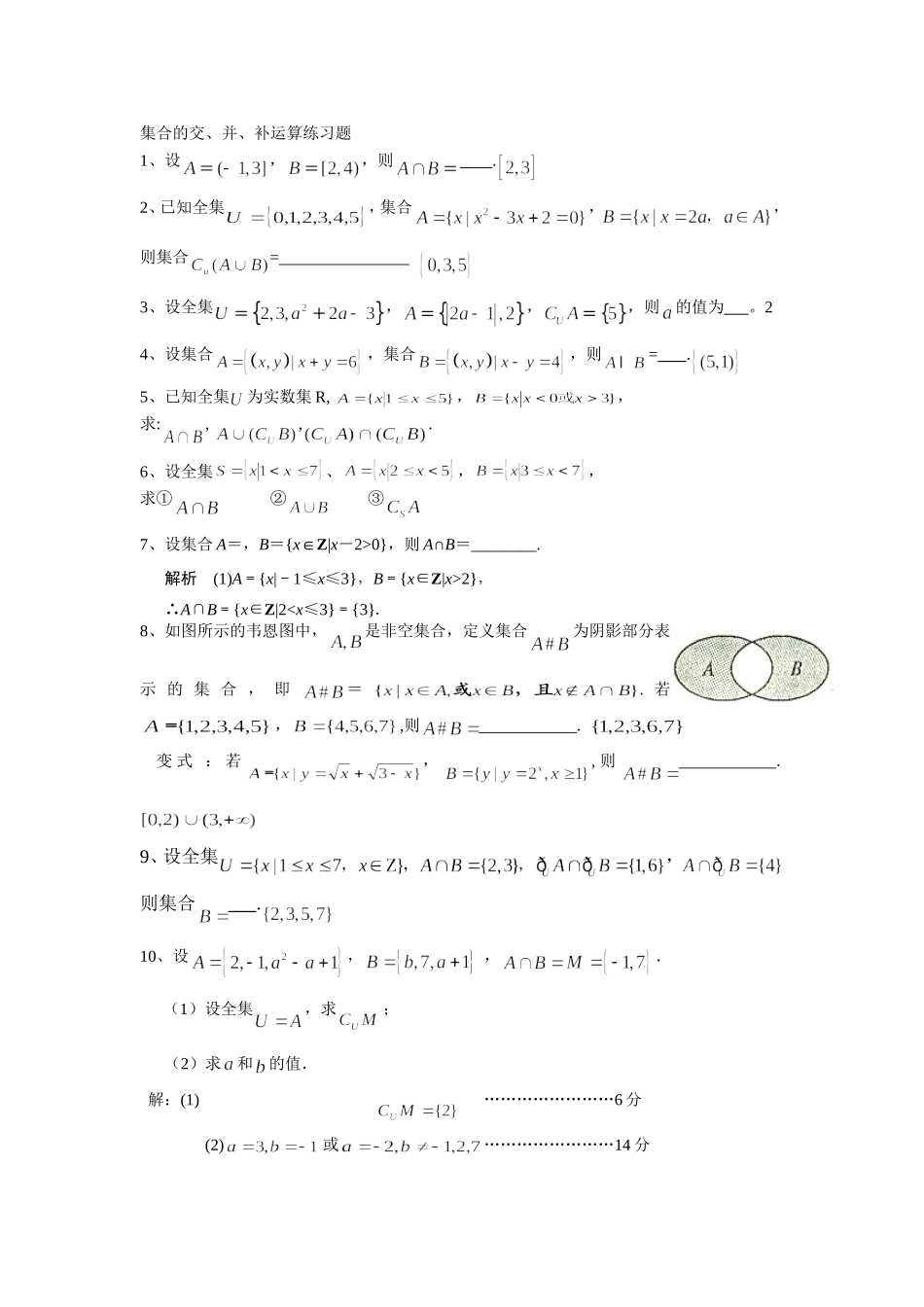 4、集合的交、并、补运算_第3页