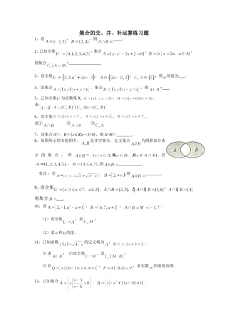 4、集合的交、并、补运算