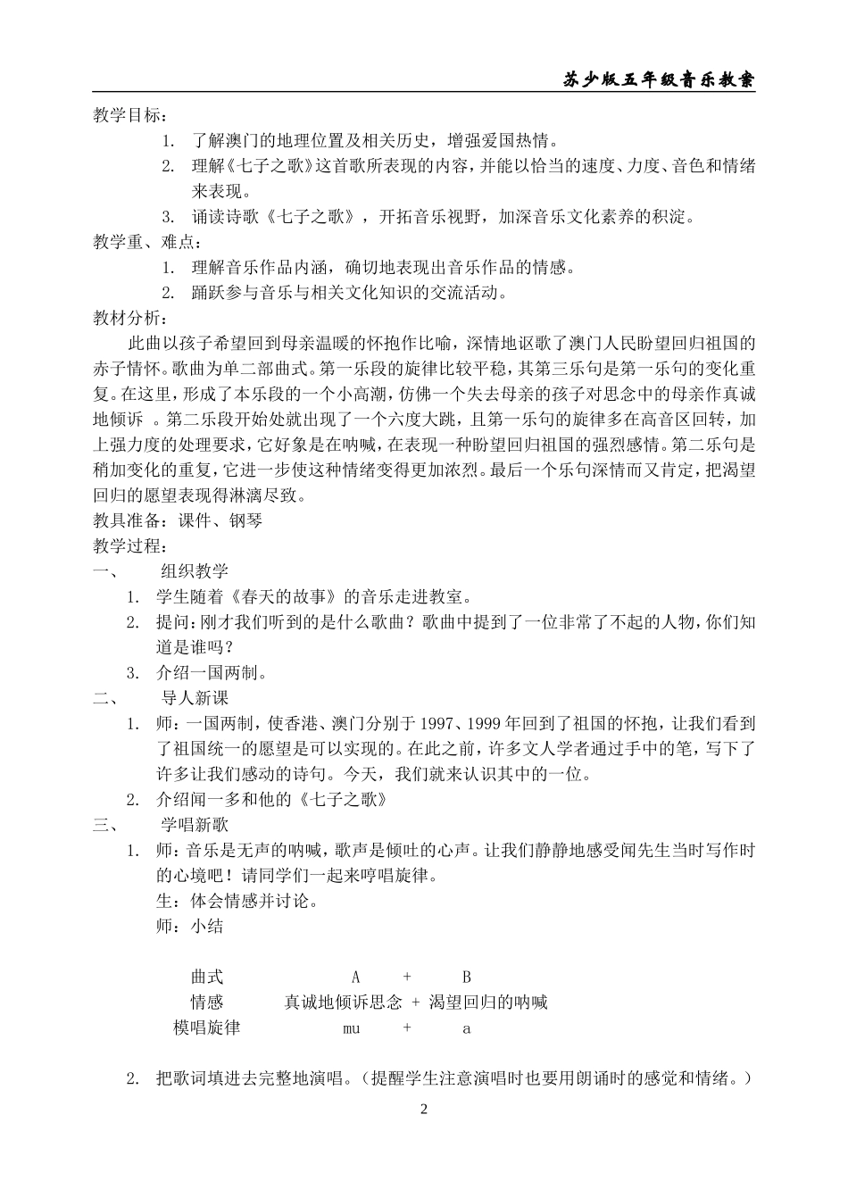 五年级第六单元_第2页