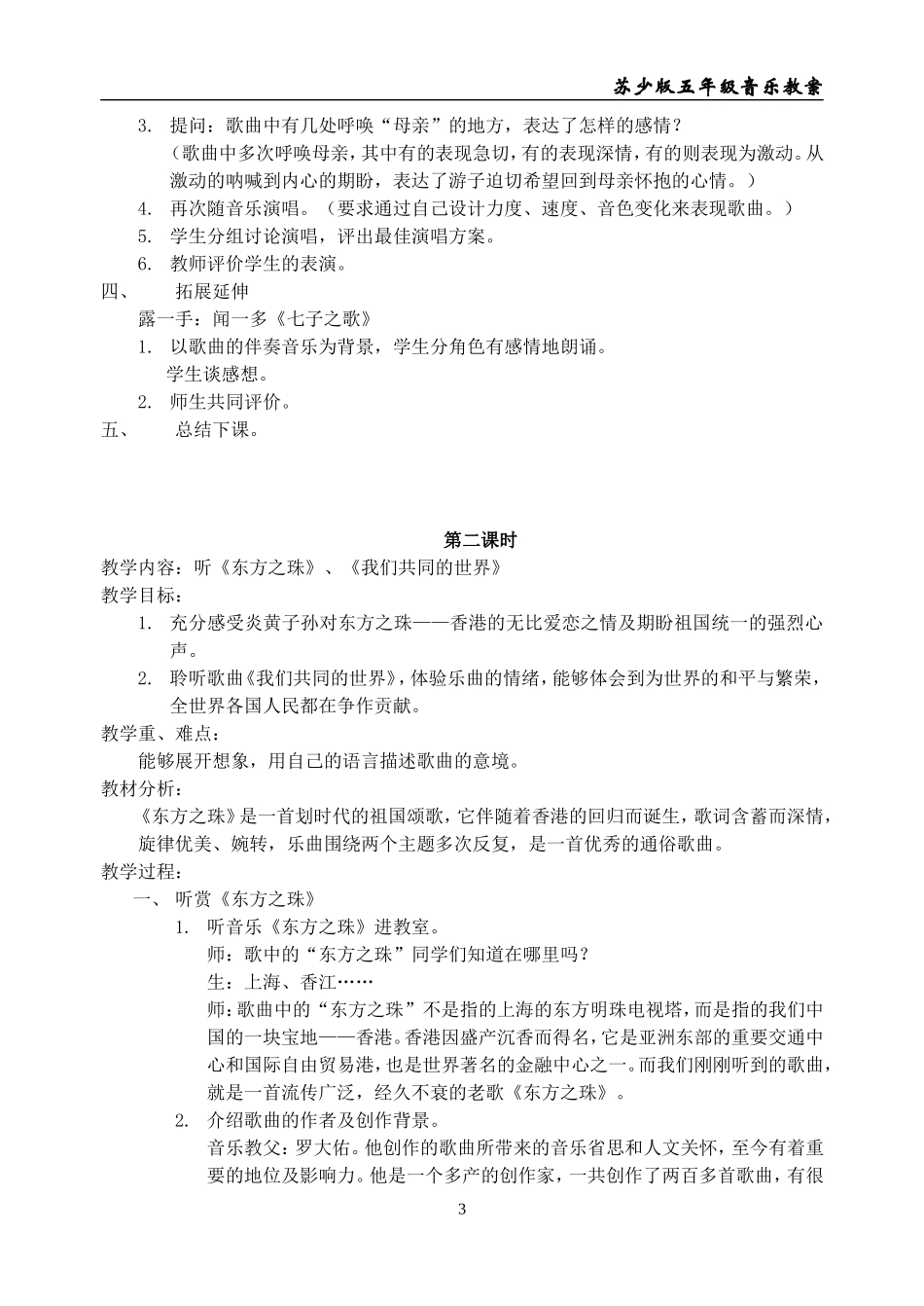 五年级第六单元_第3页