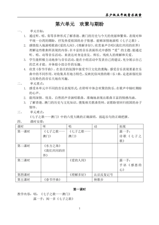 五年级第六单元