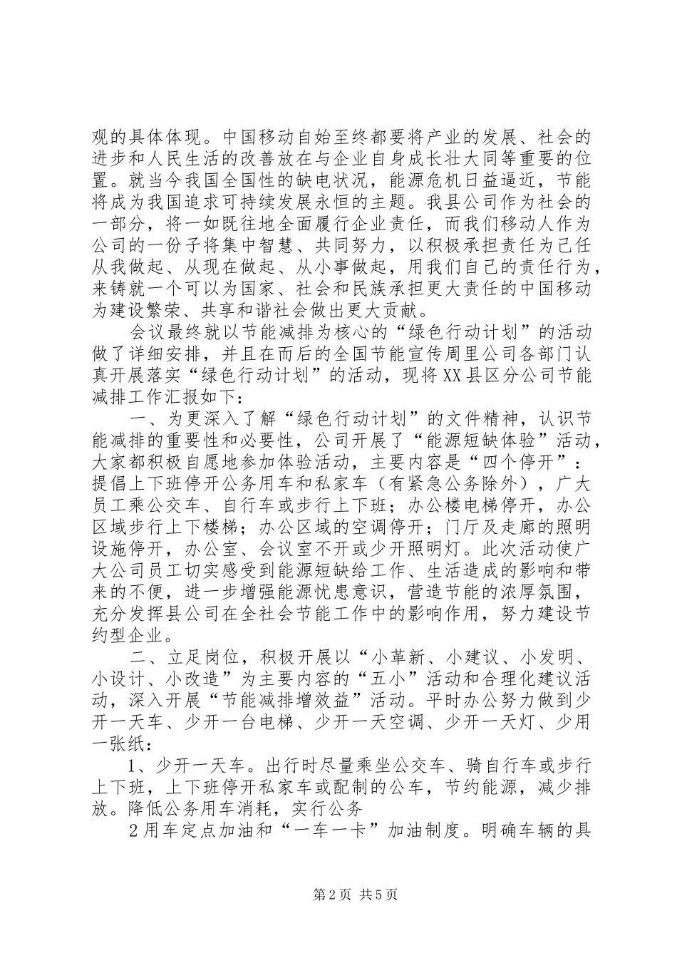 “绿色行动计划”节能减排活动_第2页