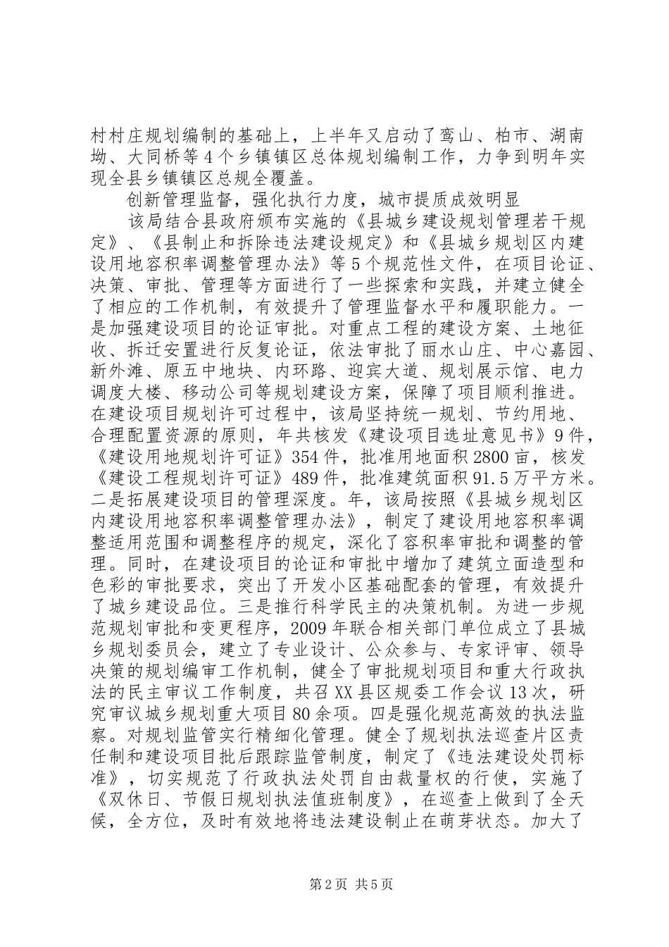 县委城乡规划年底工作报告_第2页