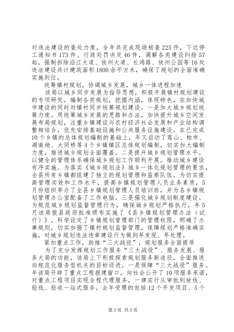 县委城乡规划年底工作报告_第3页