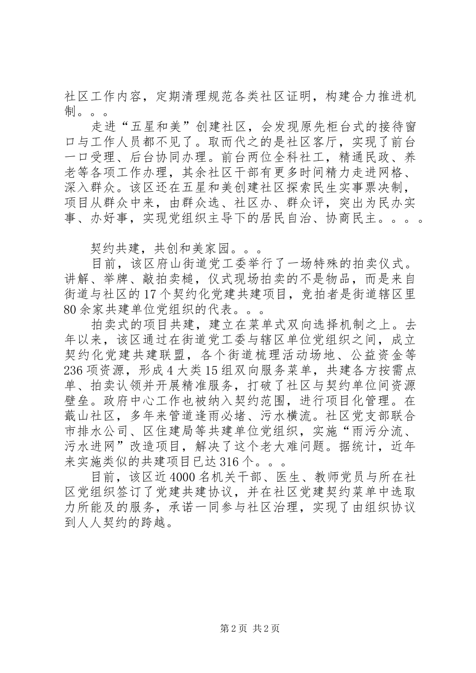 推动乡村振兴精选讲话范文_第2页