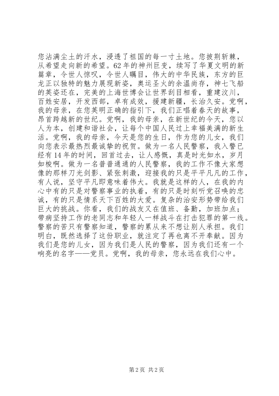 纪念建党92周年演讲稿_第2页