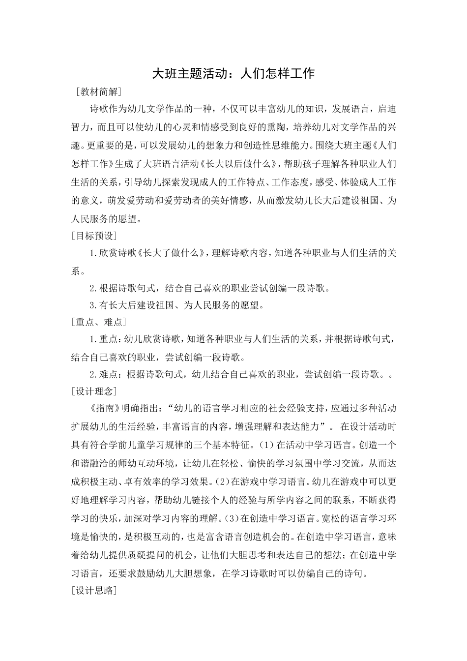 大班语言活动：长大了做什么_第1页