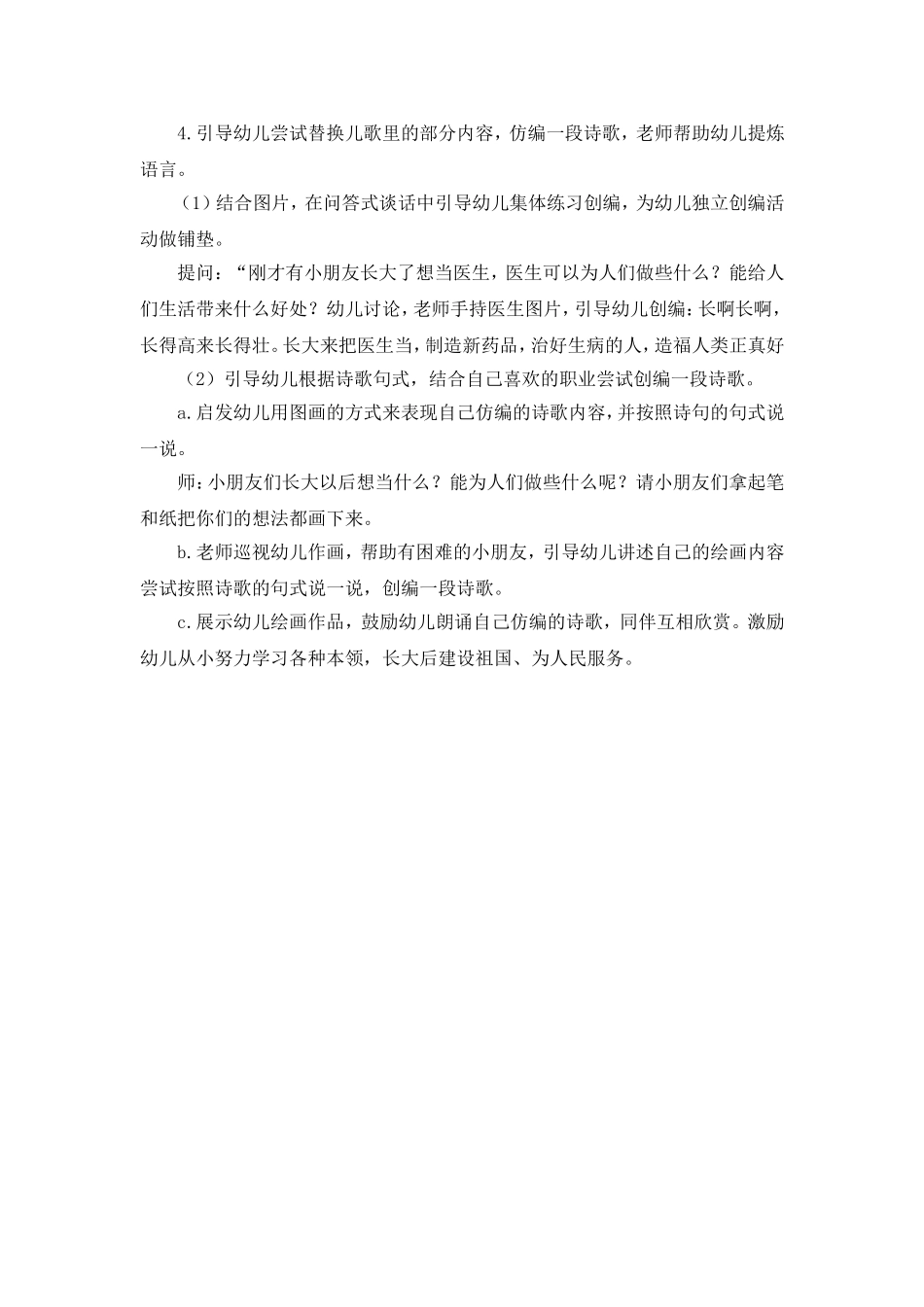 大班语言活动：长大了做什么_第3页