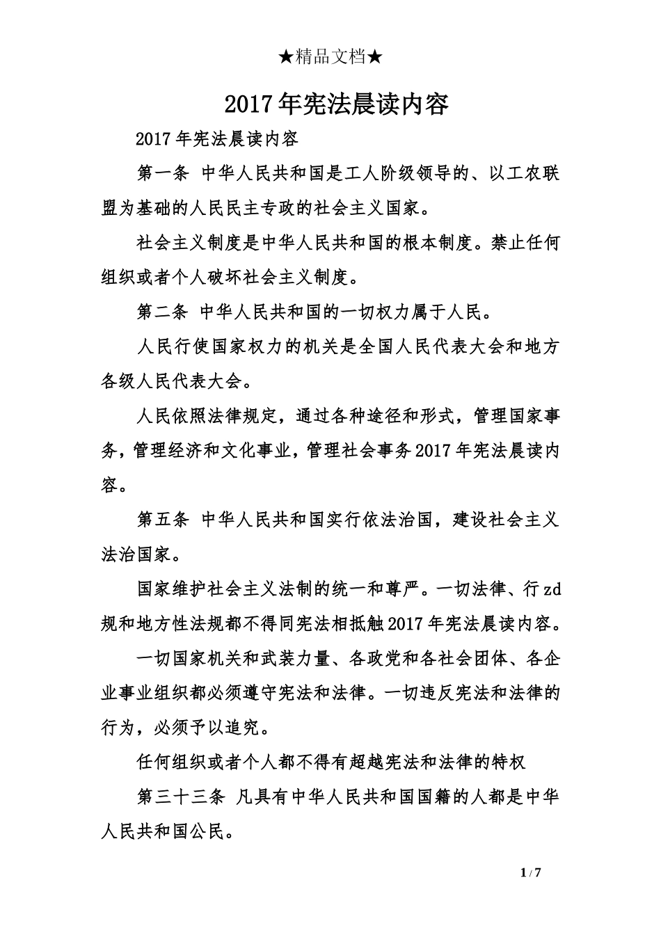 2017年宪法晨读内容_第1页