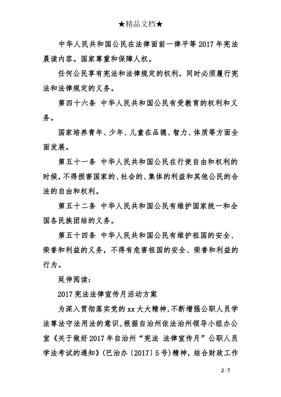 2017年宪法晨读内容_第2页
