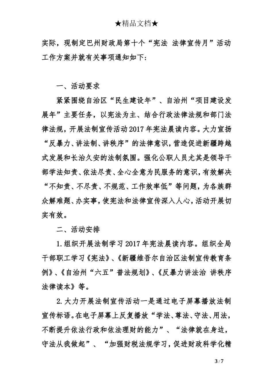 2017年宪法晨读内容_第3页