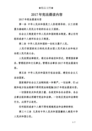 2017年宪法晨读内容