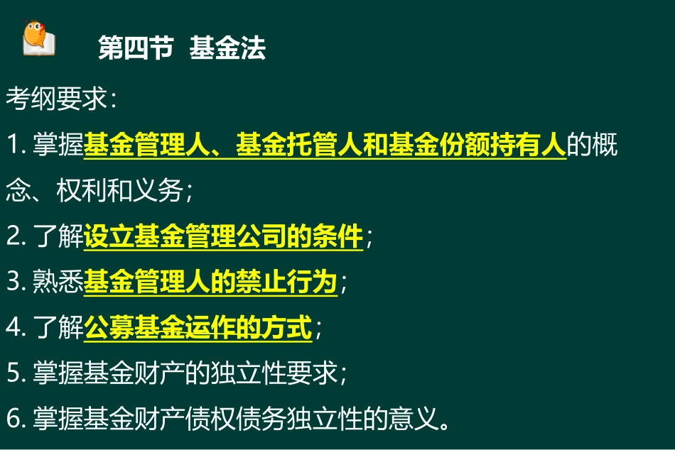 1-8 基金法_第1页