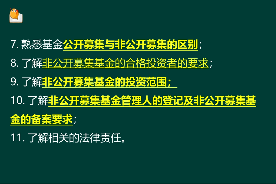 1-8 基金法_第2页