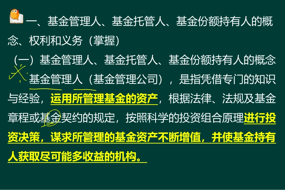 1-8 基金法_第3页