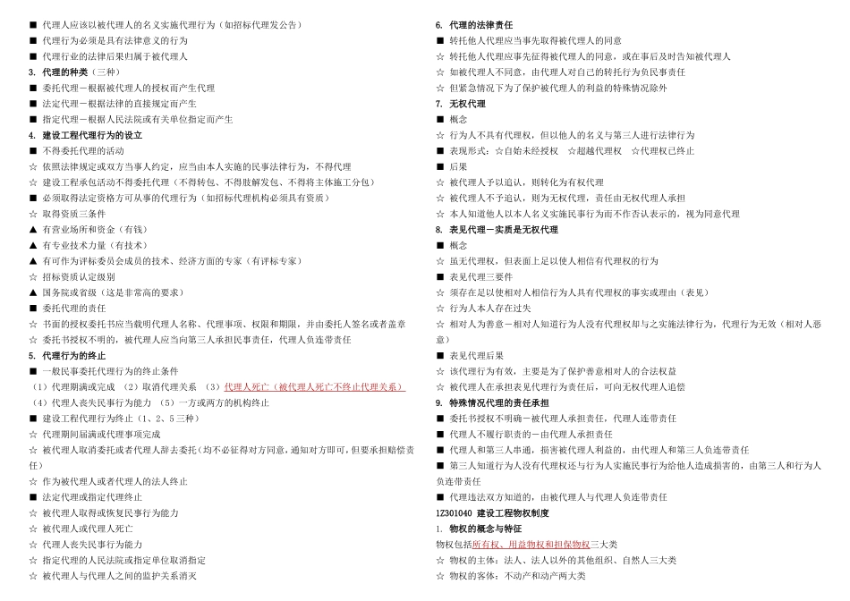 2018年一级建造师法律法规知识点整理 笔记  打印版_第3页