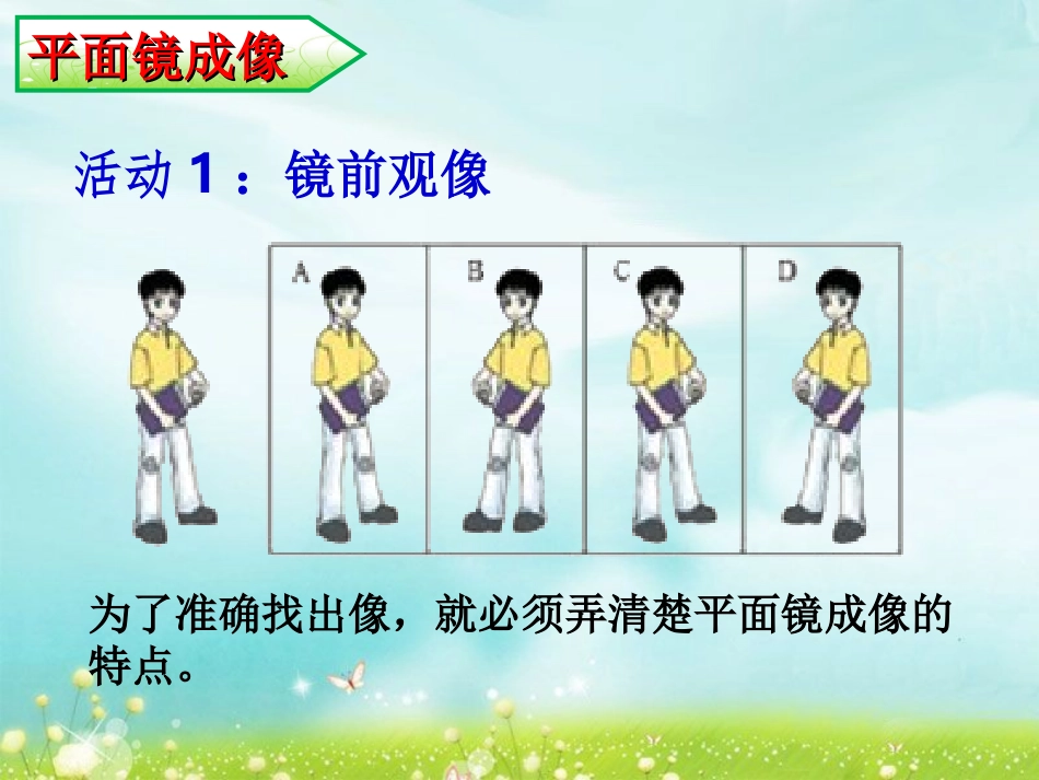 3.3探究平面镜成像特点(精华课件)_第3页
