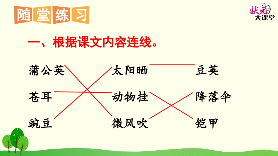 3 植物妈妈有办法 (作业)_第2页
