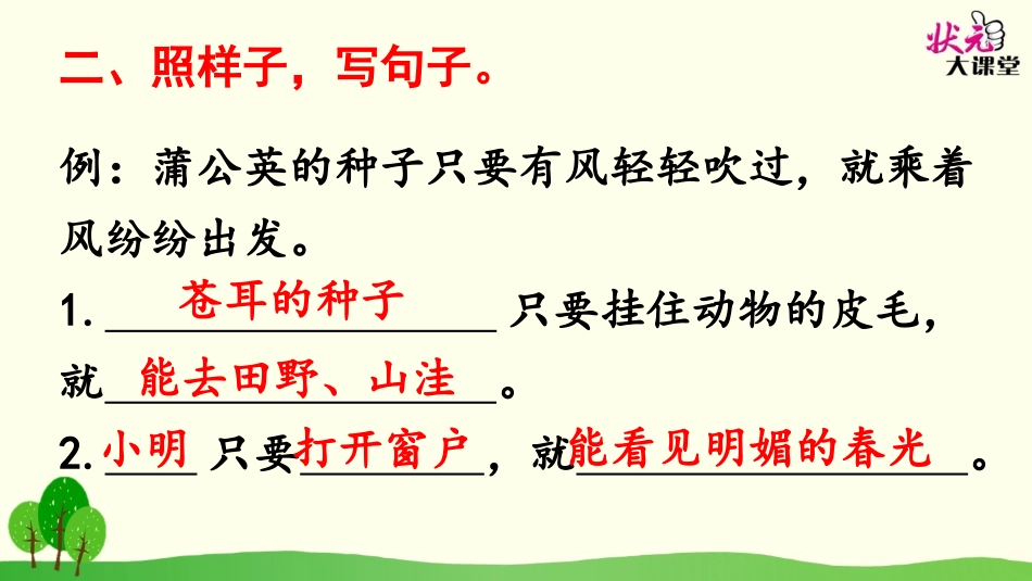 3 植物妈妈有办法 (作业)_第3页