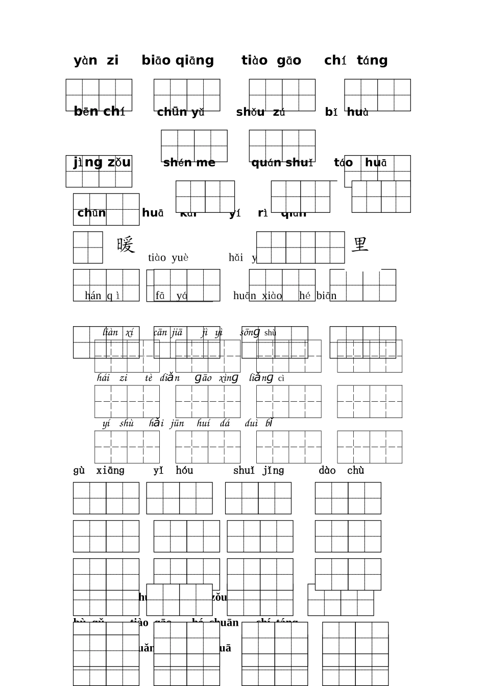 蒋燕分类复习_第1页