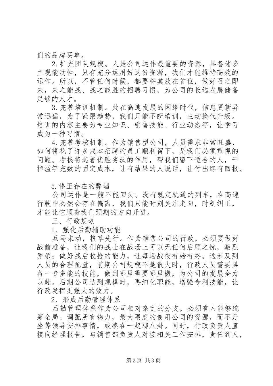 XX年法院人事工作规划[大全]_第2页