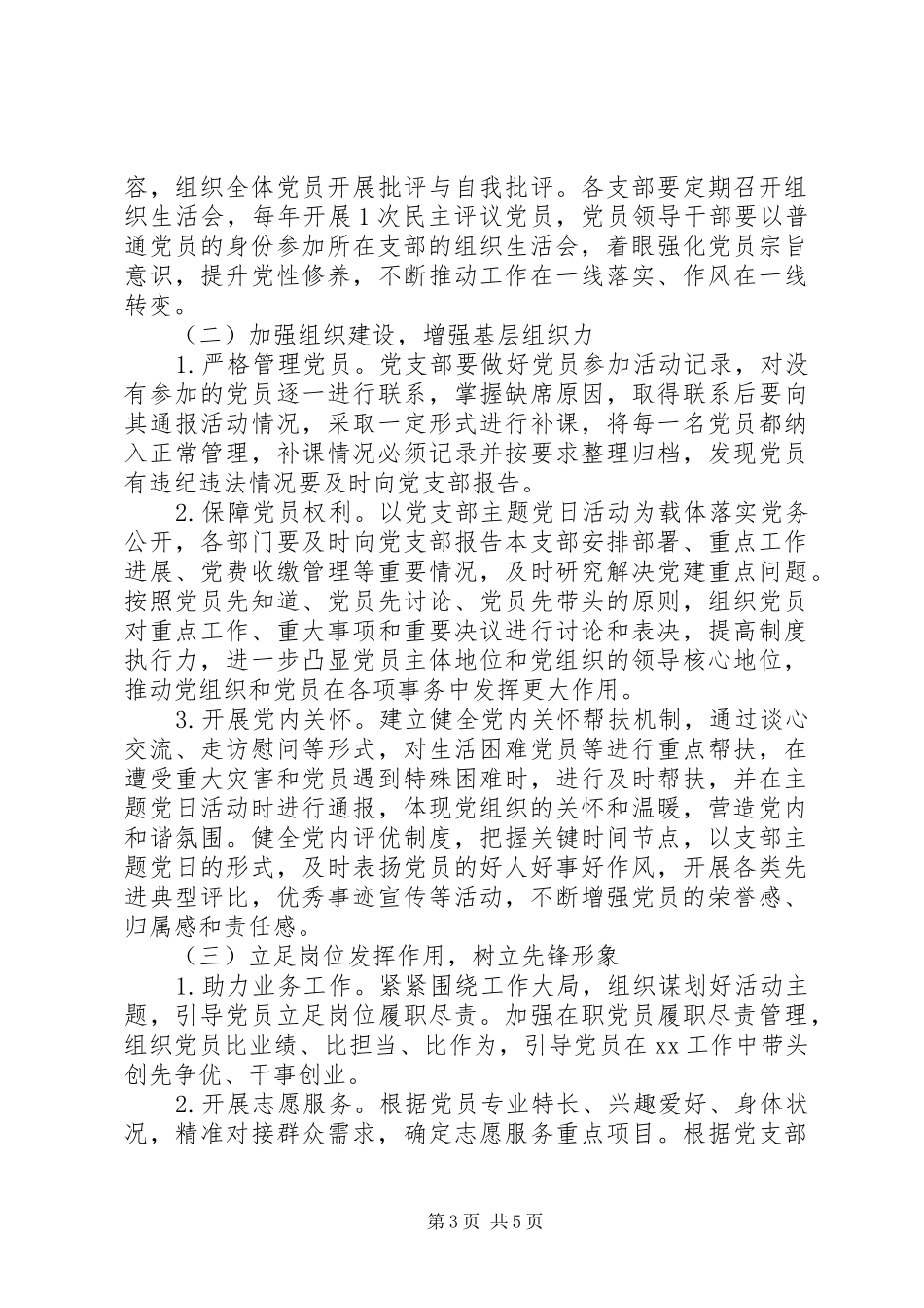 XX年党支部主题党日活动计划(附计划清单表格)_第3页