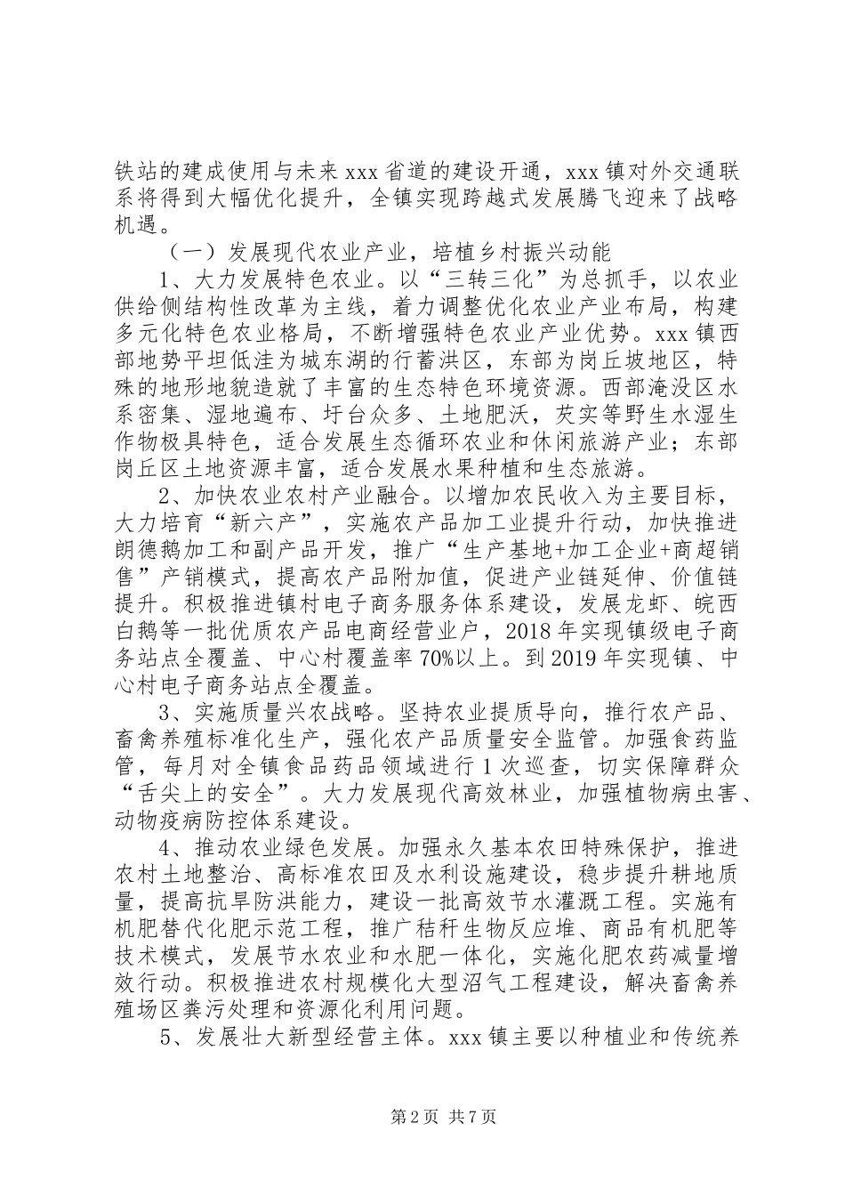 XX镇乡村振兴战略规划和实施计划_第2页