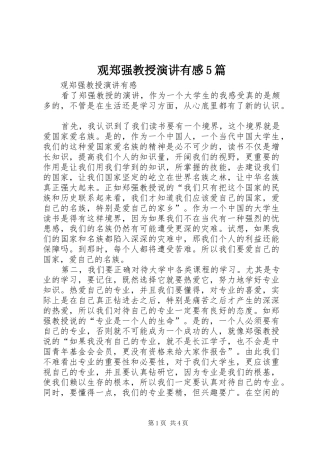 观郑强教授演讲有感5篇