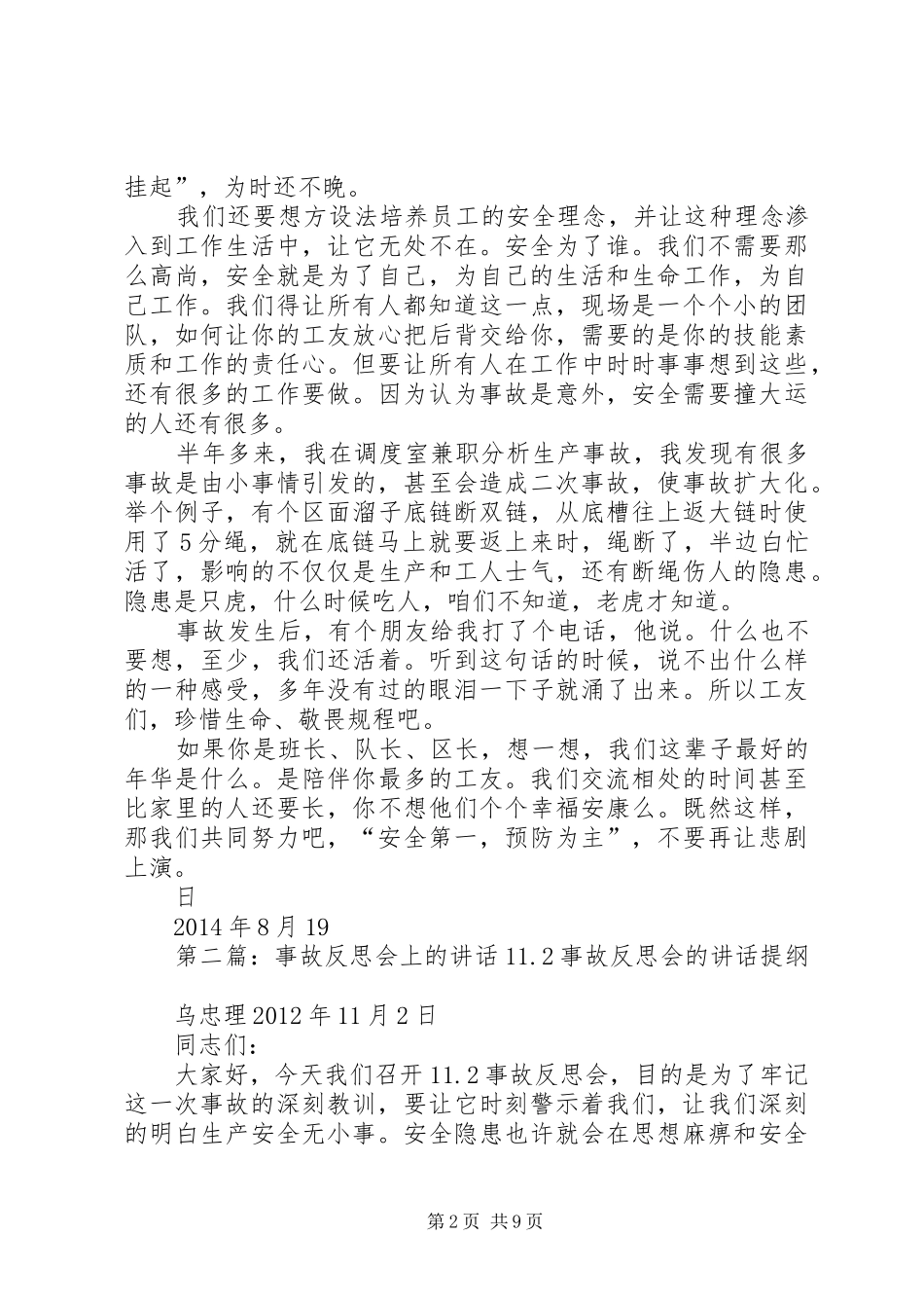 事故反思警示会上发言_第2页