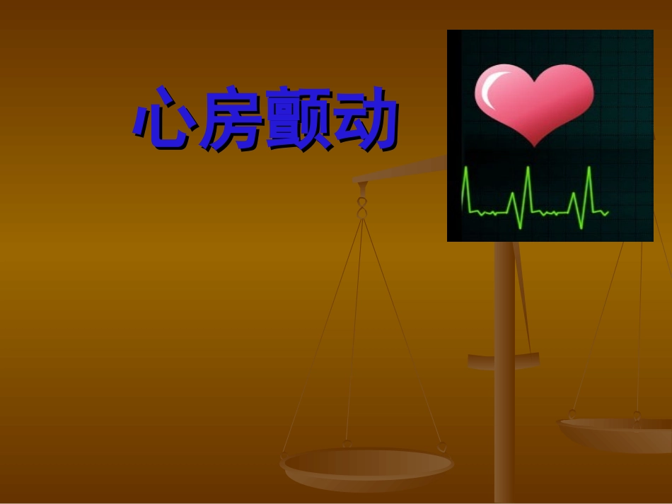 2017房颤管理指南_第1页