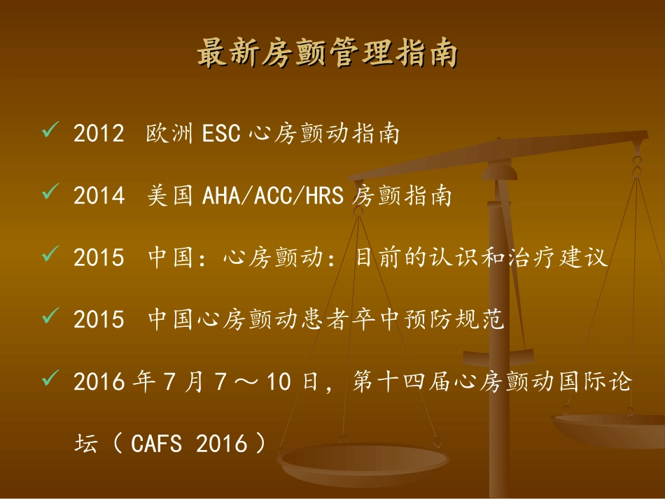 2017房颤管理指南_第2页