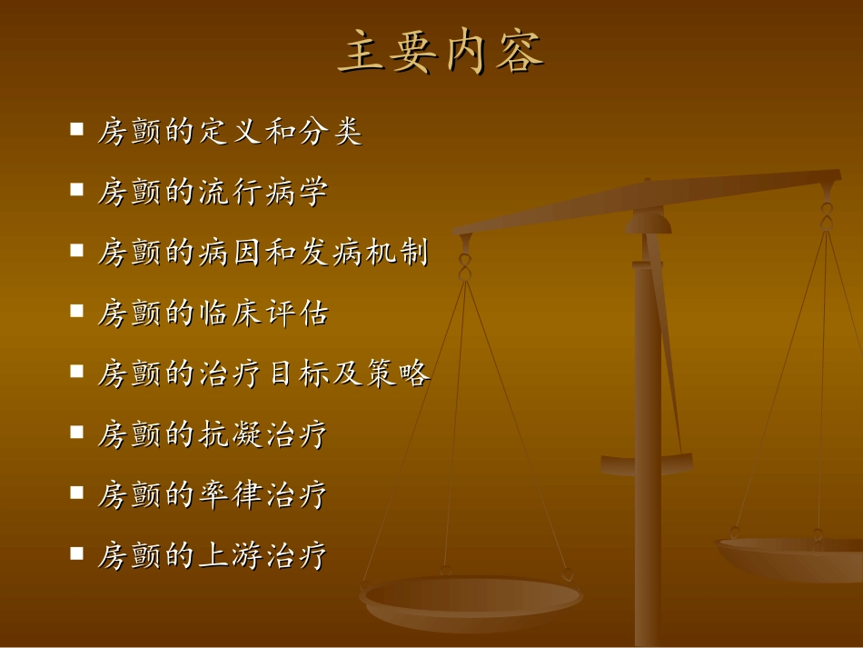 2017房颤管理指南_第3页