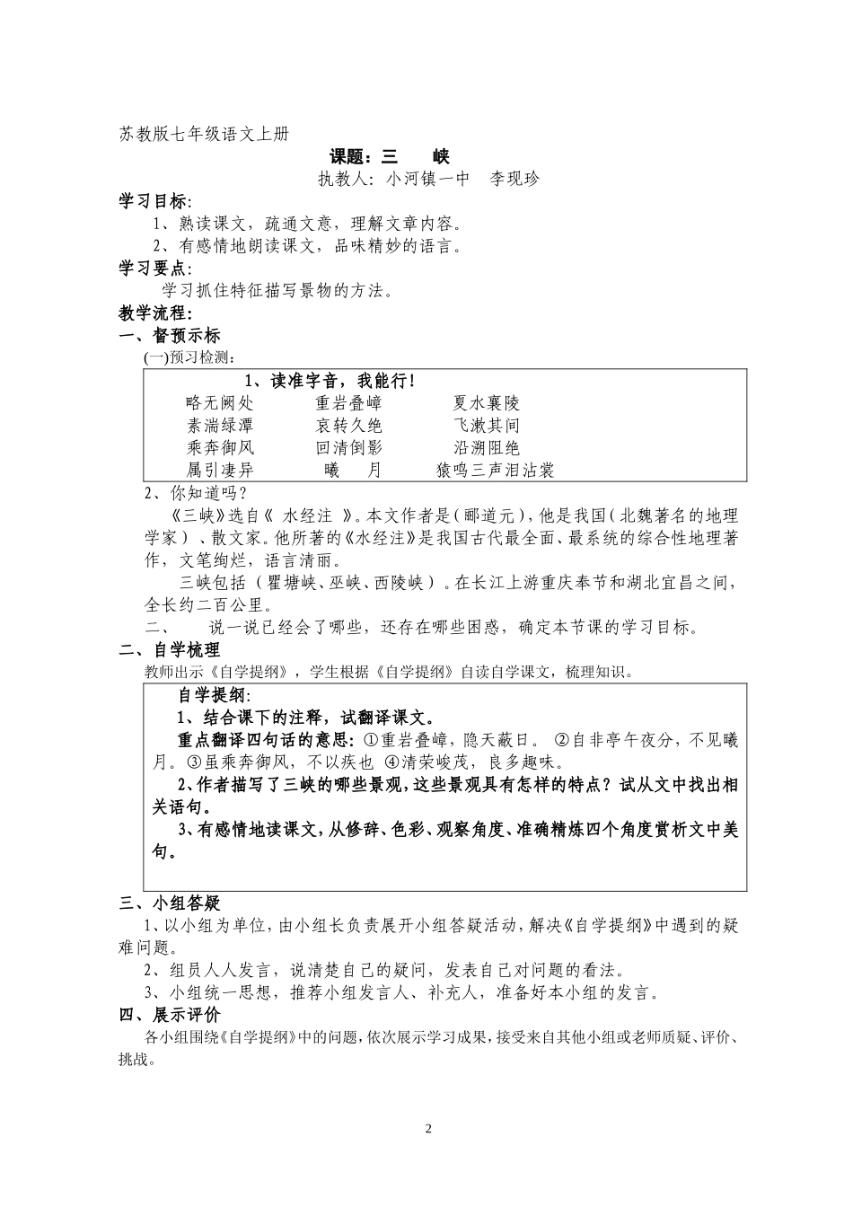 三峡教学设计_第2页