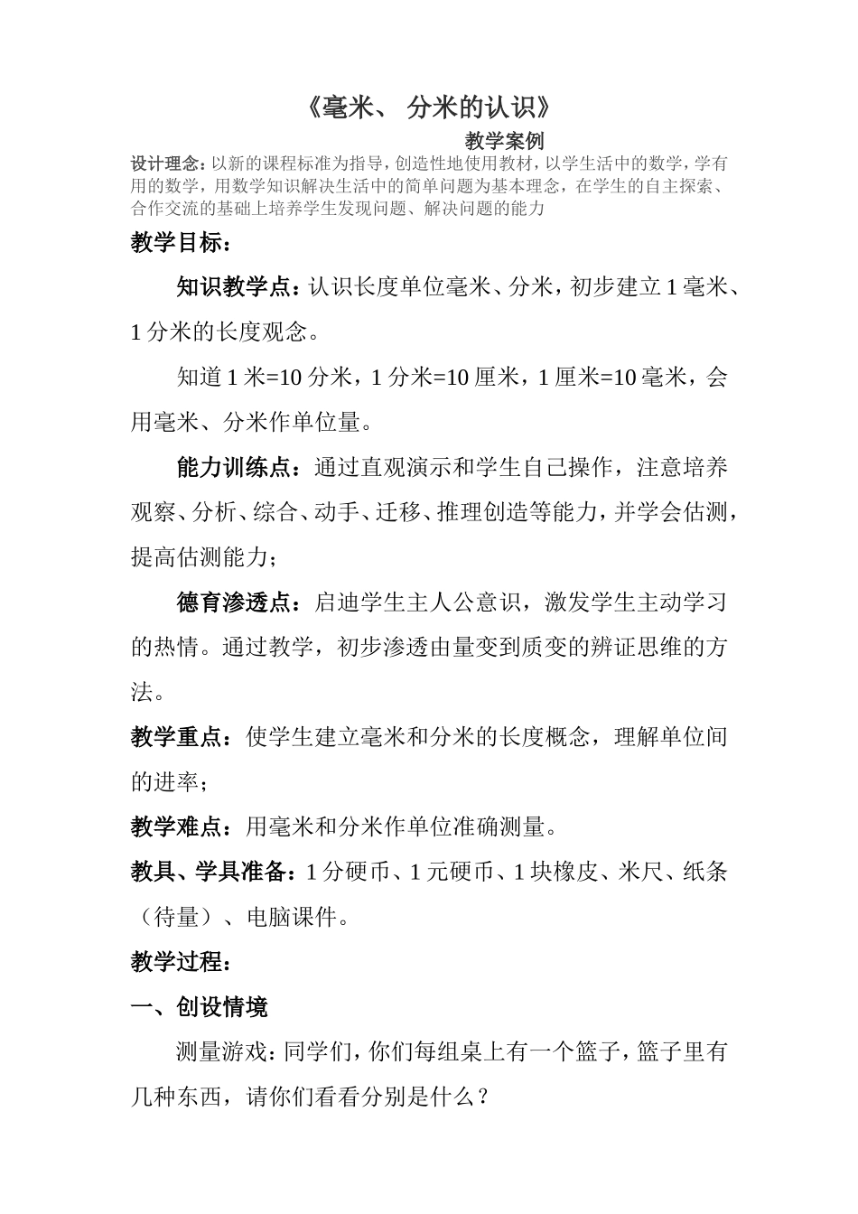 数学教学案例 (2)_第1页