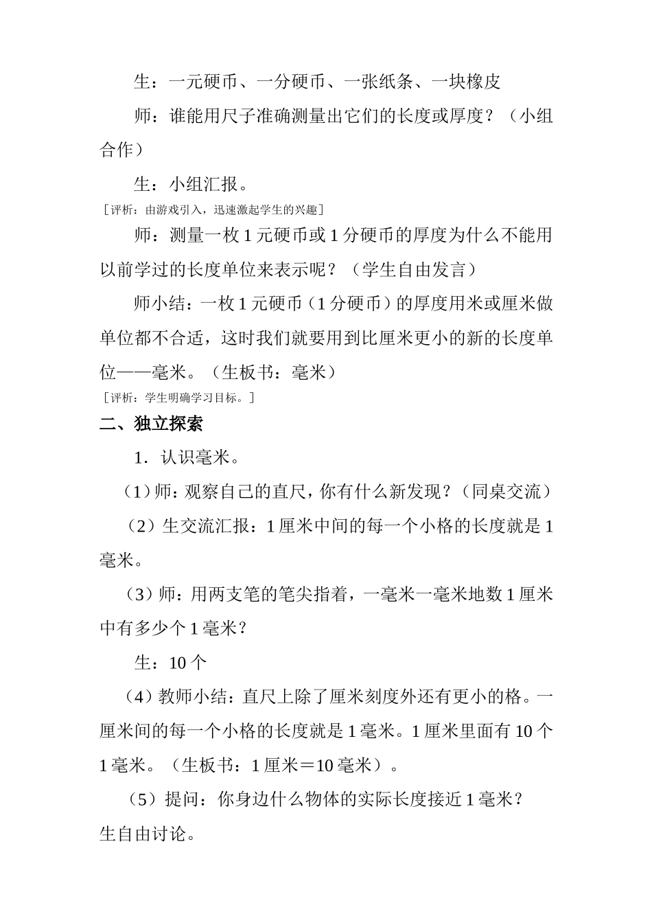 数学教学案例 (2)_第2页