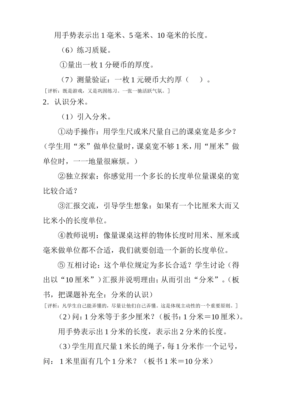 数学教学案例 (2)_第3页